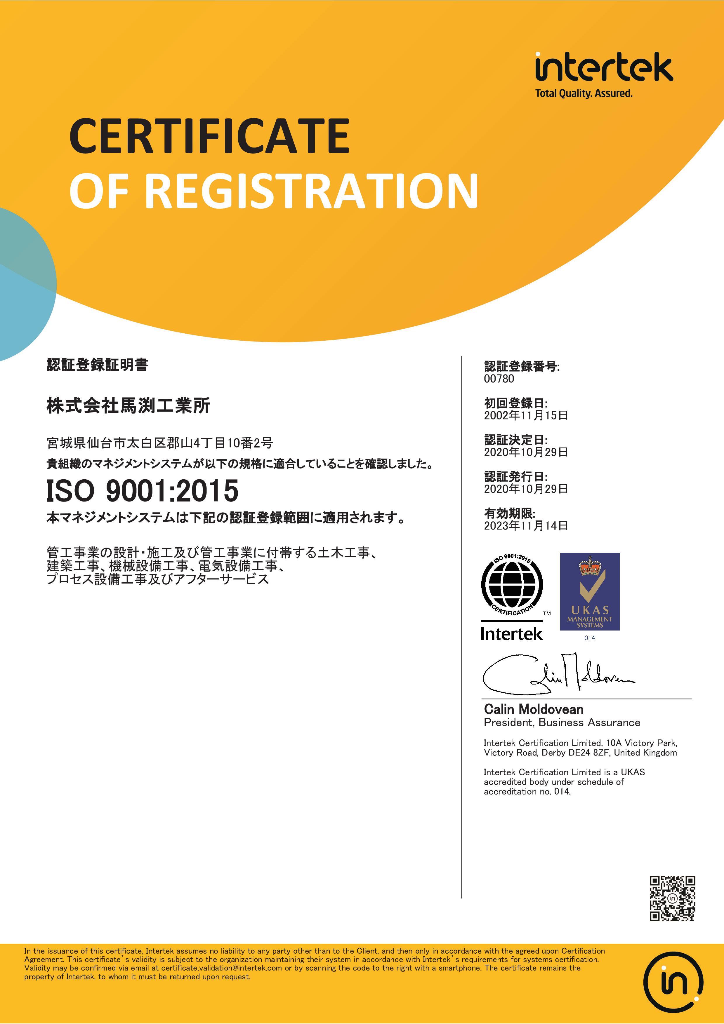 株式会社馬渕工業所-ISO-9001:2015認証登録証明書