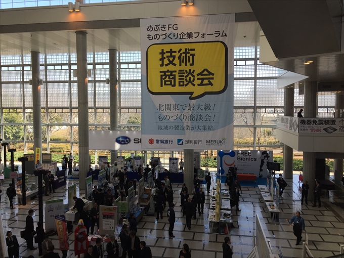Tsukuba Manufacturing Corporation Forum 2017