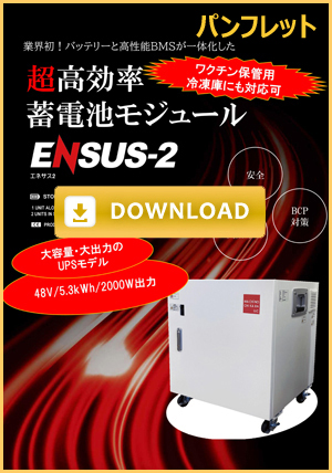 ENSUS2-UPS