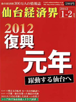 sendai-keizaikai-20121-2.jpg