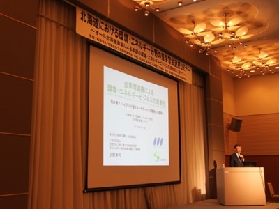 北海道における環境・エネルギー分野の産学官金連携セミナー開催