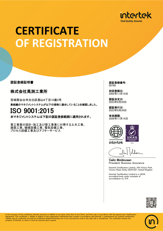 株式会社馬渕工業所-ISO-9001:2015認証登録証明書