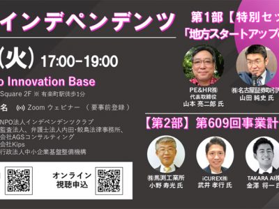 東京インデペンデンツに小野代表登壇！