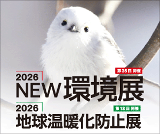 2026NEW環境展