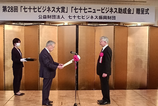 第２８回（２０２５年度）「七十七ニュービジネス助成金」贈呈式