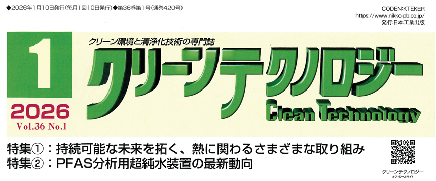 クリーンテクノロジー