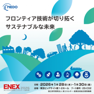 ENEX-2026-NEDO
