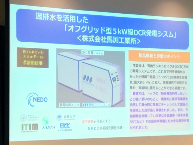 「ORC発電システム」が、みやぎ優れMONOに認定されました。