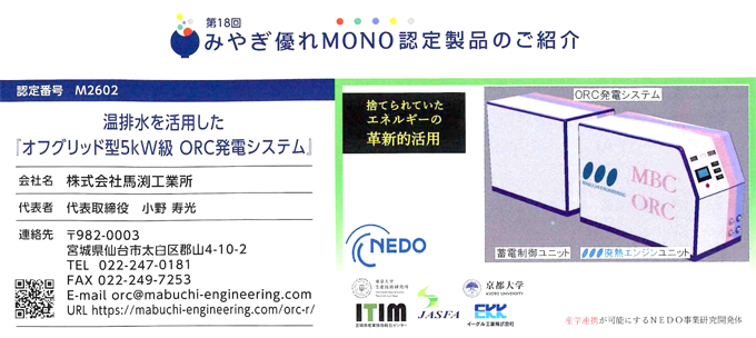 ORC発電システム