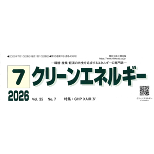 クリーンエネルギー-202607