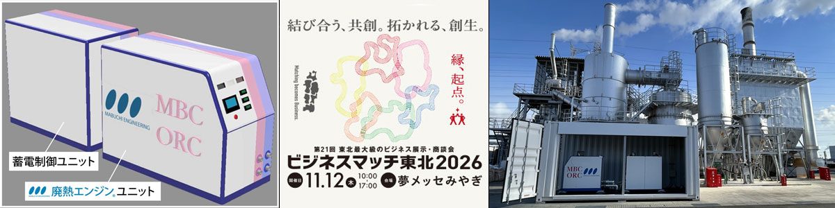 ビジネスマッチ東北2026出展